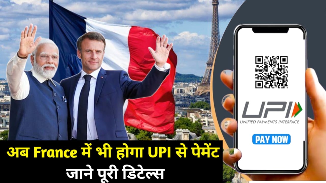 UPI launched in France